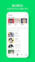 네이버 웹툰 - Naver Webtoon screenshot