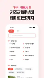 놀이의발견 - 우리 가족 여가 고민 해결사 screenshot