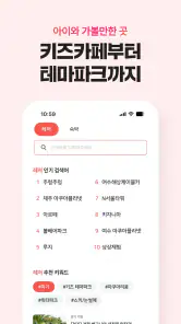 놀이의발견 - 우리 가족 여가 고민 해결사 screenshot