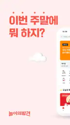 놀이의발견 - 우리 가족 여가 고민 해결사 screenshot