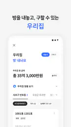 다방 – 대한민국 대표 부동산 앱 screenshot