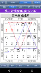 도사폰 (만세력 역학 도구) screenshot