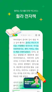 독서의 모든 것 - 윌라 screenshot