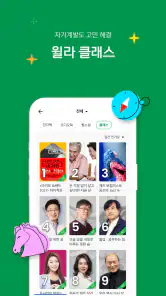 독서의 모든 것 - 윌라 screenshot