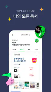 독서의 모든 것 - 윌라 screenshot