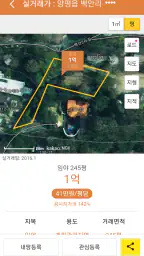 땅야 - 토지 실거래가 조회 및 매매 screenshot