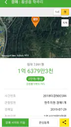땅야 - 토지 실거래가 조회 및 매매 screenshot