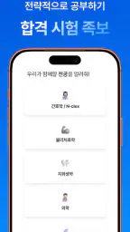 마이메르시 -보건의료,국가고시,기출,문제,시험,족보 screenshot