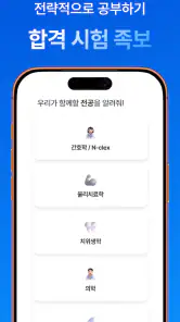 마이메르시 -보건의료,국가고시,기출,문제,시험,족보 screenshot