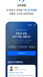 바로이집 - 내가 결정하는 중개수수료 screenshot