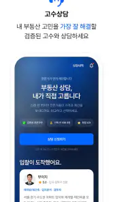 바로이집 - 내가 결정하는 중개수수료 screenshot