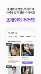 바비톡 - 1,000만이 선택한 대표 성형/시술 플랫폼 screenshot