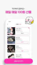 봄툰 screenshot
