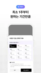 삼삼엠투 - 단기임대 부동산 앱 33m2 screenshot