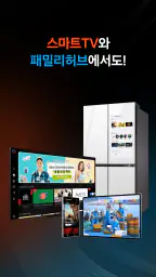 삼성 TV 플러스 screenshot