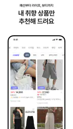 에이블리 - 초개인화 AI 쇼핑 screenshot