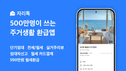 자리톡 - 최다매물 부동산 앱, 실거주 후기, 실거래가 screenshot