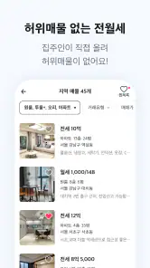 자리톡 - 최다매물 부동산 앱, 실거주 후기, 실거래가 screenshot