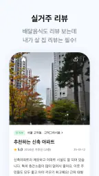 자리톡 - 최다매물 부동산 앱, 실거주 후기, 실거래가 screenshot