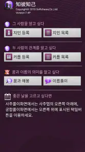 지피지기 (사주,운세,궁합,토정비결,이름,해몽) screenshot