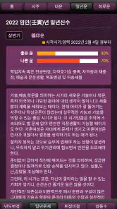 지피지기 (사주,운세,궁합,토정비결,이름,해몽) screenshot