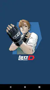 챔프D-잡지/만화/웹툰 screenshot