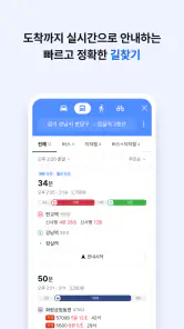 카카오맵 - 지도 / 내비게이션 / 길찾기 / 친구위치 screenshot