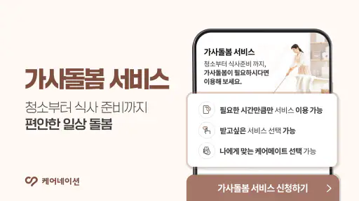 케어네이션 - 간병인 찾기, 병원 동행인, 요양보호사 screenshot