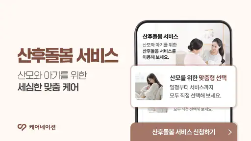 케어네이션 - 간병인 찾기, 병원 동행인, 요양보호사 screenshot