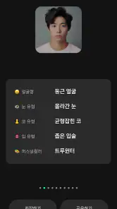 페이스카드 - 잘생김의 시작 AI 얼굴 분석 screenshot
