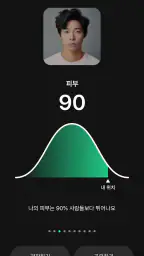 페이스카드 - 잘생김의 시작 AI 얼굴 분석 screenshot