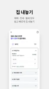 호갱노노 - 아파트 실거래가 조회 부동산앱 screenshot