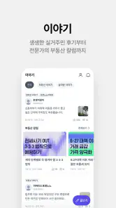 호갱노노 - 아파트 실거래가 조회 부동산앱 screenshot