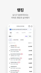 호갱노노 - 아파트 실거래가 조회 부동산앱 screenshot