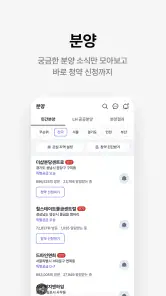 호갱노노 - 아파트 실거래가 조회 부동산앱 screenshot