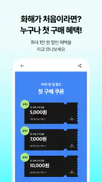 화해 - 새로운 뷰티의 발견 screenshot