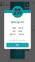 회독JLPT screenshot