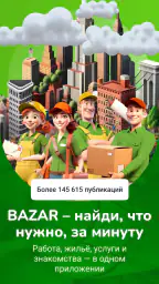 Bazar Club screenshot