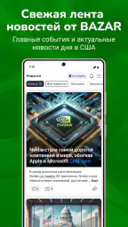 Bazar Club screenshot