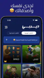 Derby - ديربي screenshot
