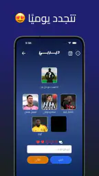 Derby - ديربي screenshot