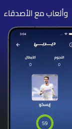 Derby - ديربي screenshot