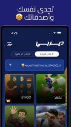 Derby - ديربي screenshot