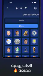 Derby - ديربي screenshot