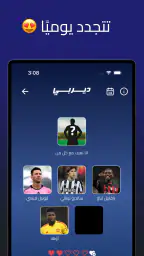 Derby - ديربي screenshot