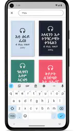 Digital ትግርኛ screenshot