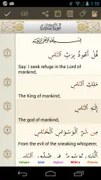 iQuran – القران الكريم screenshot
