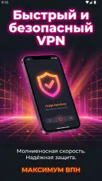 Maximum VPN — Невидим,свободен screenshot