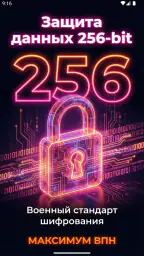 Maximum VPN — Невидим,свободен screenshot