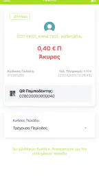 MyEgnatiaPass screenshot